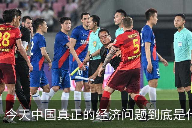 今天中国真正的经济问题到底是什么？为什么会通缩？