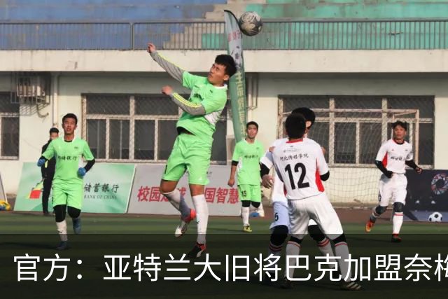 官方：亚特兰大旧将巴克加盟奈梅亨，双方签约1+1年