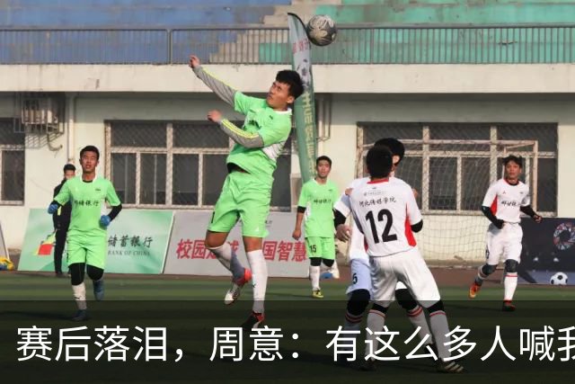 赛后落泪，周意：有这么多人喊我名字，一瞬间我以为我是德约